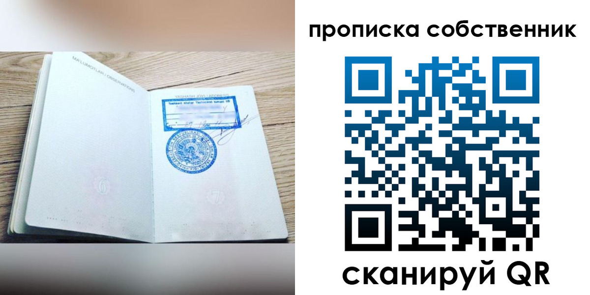 прописка законно в Сельцо