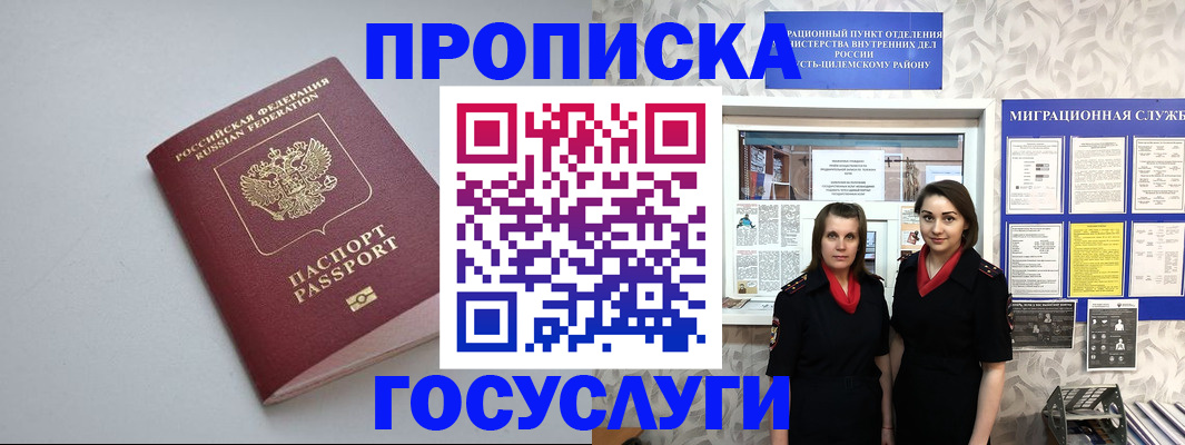 временная регистрация купить в Сельцо