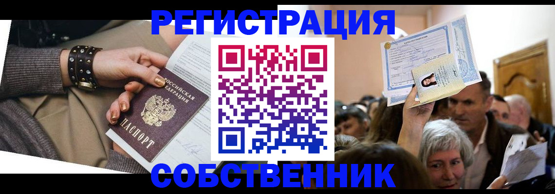 временная регистрация в квартире в Сельцо