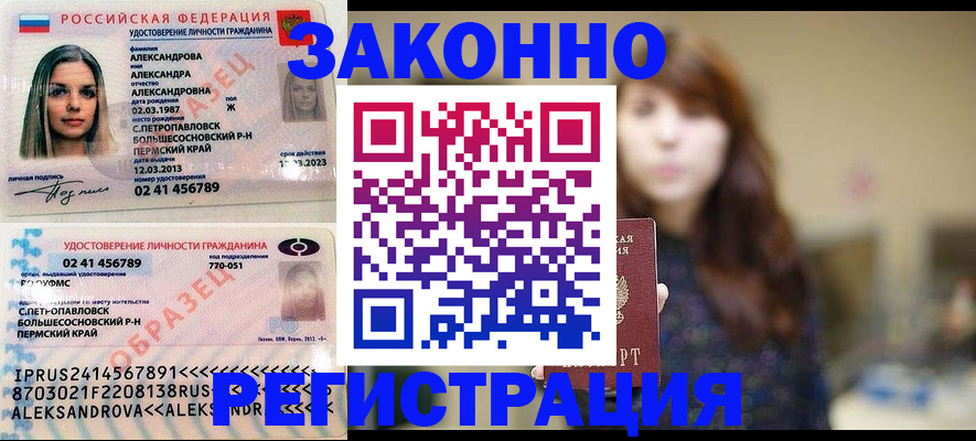 прописка законно в Сельцо