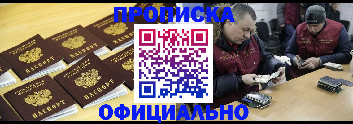 прописка 2025 в Сельцо