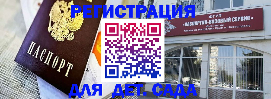 прописка ребенка в Сельцо