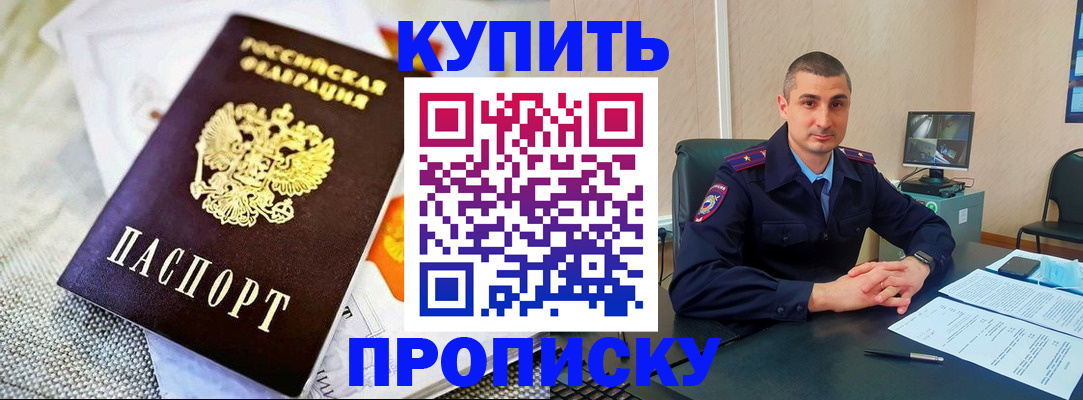купить прописку в Сельцо